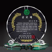[부모님감사패] 감사패 부모님감사패 어버이날선물 환갑칠순 상패 크리스탈 이글패 싱글홀인원 골프트로피, 선택옵션