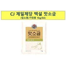 업소용 식자재 맛소금(백설 1K) 간수 정제소금 말돈소금 비온뒤첫소금 맛소금 천일염 꽃소금 허브솔트 핑크소금 암염 자죽염 인산죽염 죽염 구운소금 굵은소금 토판염 소금 간수뺀천일염