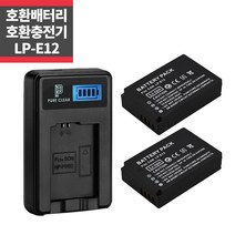 캐논 LP-E12 호환배터리 2개+LCD 1구 충전키트_IP