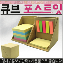 포스트잇 메모지 메모장 학용품 사무용품 메모 큐브, 가죽 케이스 포스트잇 (직사각형)