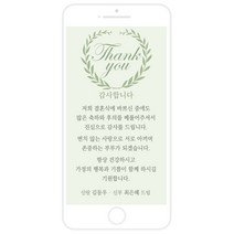마음새 모바일 네츄럴 감사카드(결혼식), 신랑측 혼주용