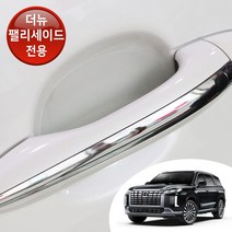 어른킹 더뉴팰리세이드 맞춤형 도어 컵 핸들 PPF 스크래치 기스 차단 자동차 투명 보호필름 차량한대분, 더뉴팰리세이드 옵션A(숙련자용), 1개