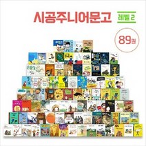 [시공주니어] 초등 문고 레벨 2 세트 [전89권], 없음