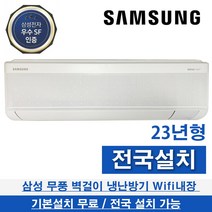 삼성 벽걸이 냉난방기 냉온풍기 23년형 인버터 AR07C9180HZT 기본설치무료 정품자재시공, AR07C9180HZT-7평형