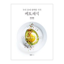 케토채식 우리 몸에 완벽한 식사 (마스크제공), 단품
