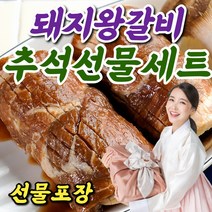 [선물포장] 명품 양념 돼지 왕갈비 선물세트 4kg 구이용 갈비 명절 추석 선물 세트, A-1. 돼지왕갈비 선물세트