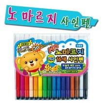 지구화학 노마르지 사인펜 16색 학습준비물 싸인펜 노마르지펜, 단품