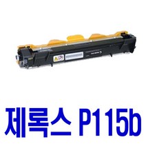 로켓토너 후지제록스 DOCUPRINT P115W P115B 호환 토너 후지 복합기 카트리지 정품품질 XEROX 프린터기, 1개입, CT202137 호환 토너 정품품질 기준