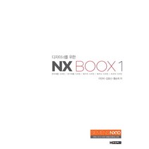 디자이너를 위한 NX BOOX 1, 청담북스
