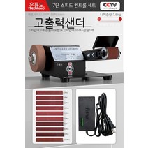 벨트 샌딩기 사포 그라인더 샌더 샌더기 샌딩 연마기 목공 탁상, 숫돌샌더 무단속도조절 수현상 세트4