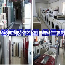중고냉장고 양문형냉장고 가격대별 랜덤발송, 추가상품더보기에서6만원추가해주세요, B-29만랜덤