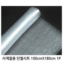 사계절용 단열시트 100cmX180cm 1P 창문 단열 뽁뽁이, 상세페이지 참조
