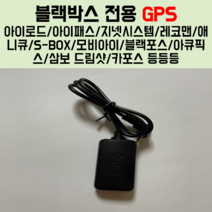 블랙박스 전용 GPS B타입 [Urive/파인뷰/블랙엔젤/스마트아이/블랙웡/유일스타/anyeye/오리온탑싱크/세미솔류선 차눈/프로비아]