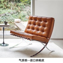 바르셀로나 의자 체어 리클라이너 가죽 카페 소파 쇼파, 브라운 인조가죽