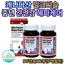 캐나다산 밀크씨슬 간건강 헤파케어 간기능 개선 도움 간건강 밀크시슬 실리빈 실리마린 리버케어 캐나다 직수입 기능성 인증 비타민 아연 엽산 면역 항산화 효과 30대 40대 50대