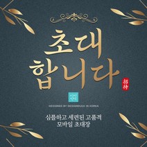 골드 모바일초대장 초청장 초대장디자인 초대장양식, 6 화이트