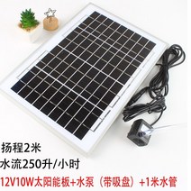 [KangRong]태양광 모터 순환펌프 분수 풀장 양수기, 12V 펌프 흡입 컵 + 태양 12V20