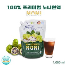 자연의미소 프리미엄 노니원액 100% 노니주스 노니열매 원액쥬스 노니즙 발효노니 먹는법 중금속없는노니 이리도이드 파이토케미컬