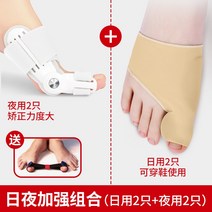 엄지 발가락 무지외반 교정기 보호기 일본 브랜드 는 신발을 신을 수 있습니다. 분할, S, 피부색 낮과 밤의 조합
