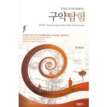 구약탐험, 킹덤북스