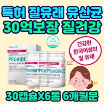 여성전용 임산부 질 유래 특허 유산균 산모 여성 건강 30억보장 유익균 산모 임신 락토바실러스 플란타럼 람노서스 애시도필러스 초기 준비 김치 치즈 유래 식물성 출산후 크랜베리