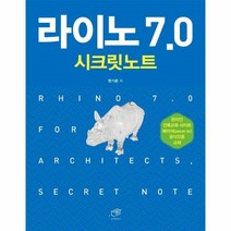 웅진북센 라이노 7.0 시크릿 노트, One color | One Size, 9788962852721