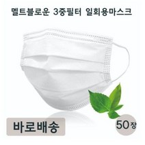 3중필터 일회용마스크, 1box, 50장