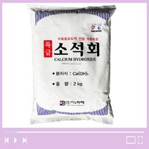 소석회 생석회비료 석회질비료