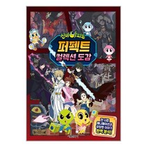 신비아파트 퍼펙트 컬렉션 도감 (사은품증정)
