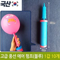 PGM*^몰파티 고급 풍선 휴대용 에어 펌프 손 미니 공기 블루 가정용 용펌프 소형 주입기^^췤pgm, a^^옵션없슴