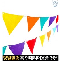 생일축하현수막 파티가랜드 감성가랜드 삼각플래그 벽가랜드 파티가렌더 생일축하가랜드 가렌트 가렌다, 고래숍, 단일옵션