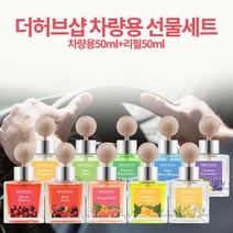 [토마토마토] 더허브샵 자동차 차량용 방향제 디퓨저 선물세트 &_+sn7798EA, 나그네쿠팡 후리지아블라썸