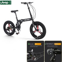 JEEP 지프 접이식 자전거 20인치 출퇴근용 미니벨로, 검정삼발휠히마노변속