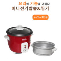 트윈스몰 키친라이프-232WS전기밥솥 찜기 겸용 찜요리 밥솥 보온, 키친라이프-232WS