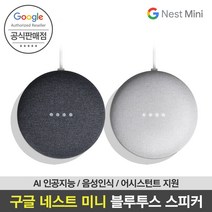 [Google 코리아 공식판매점]구글 네스트 미니 인공지능 AI 블루투스 스피커 홈미니 2세대 국내정품 국내A/S, 네스트 미니_그레이