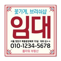 우리동네출력소 임대 현수막 스티커 공인중개사 부동산 주문제작 디자인 출력 매매 전세 월세 분양w37, 패트, 재단