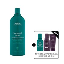 아베다 보태니컬 리페어 스트렝쓰닝 컨디셔너 1000ML 204475
