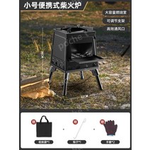 파이어박스 장작스토브 야외 휴대용캠핑 파이어피트 접이식 불멍화로대, 소형 장작난로-탄소강재, 1개