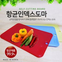 L국산 향균도마 인덱스도마 개별포장 주방 위생 다용도 도마
