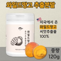 100% 와일드 망고 종자 추출 분말 120g 남자 여자 온가족 섭취 가능한 불순물 없는 순수한 와일드 망고 종자 추출물, 5통 600g
