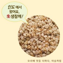 이슬처럼 인도산 참깨 생참깨 12kg 볶지않은것 (6kg 2개), 1개, 12kg (6kg 2개)