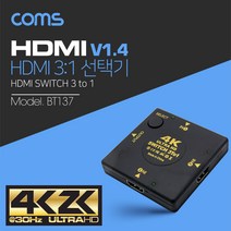 컴스 HDMI 선택기 3 1 4K2K Ultra HD 30Hz 지원