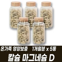 식물성 타블렛 정 해조칼슘 쌀발효 마그네슘 건조효모 비타민D