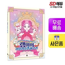 랭이의 러블리걸 종이구관, 없음