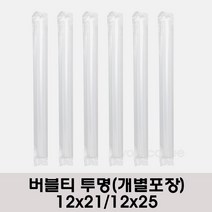 버블티 버블티빨대 투명빨대 12X250mm 200개(1팩) 개별포장, 200개, 1팩