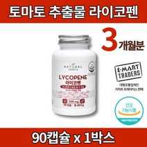 토마토 라이코펜 리코펜 토마토 추출물 환 캡슐 트레이더스 영양제 LYCOPENE Antioxidant, 1박스