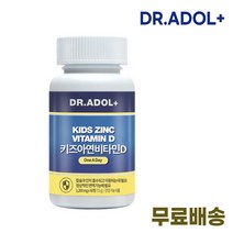 닥터아돌 키즈 아연 비타민D 1200mg x 60정 어린이 + 퍼스널마켓 전용약통 증정