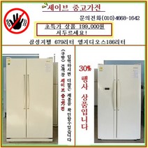 삼성 삼성지펠중고양문형냉장고, 세이브중고가전