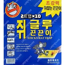 쥐글루 끈끈이 2매(10EA) 플라스틱 쥐 매트 쥐퇴치제 쥐덫 쥐잡이 쥐끈끈이 트랩, 단품