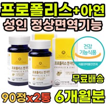 효도선물 플라보노이드 목건조 건강 면역력 폴리폴리스 할아버지 항균 답례품 토코페롤 활력 항산화 프로플리스 아연 면역강화제 부모님 중년 노인 청소년 여성 유해산소 로얄젤리 활성산소